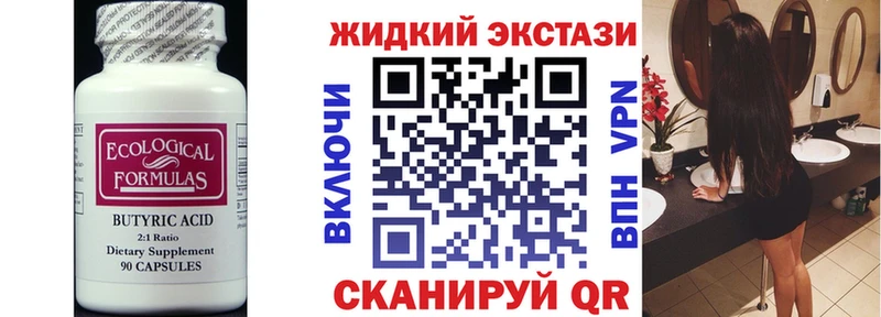 Бутират 99%  купить наркоту  Слободской 
